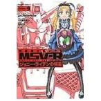  Mobile Suit Gundam MSV-R Johnny *laiten. ..MATERIAL-I 9/Ark Perfor