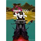  Uchu Senkan Yamato 2199 no. 8 шт /.......