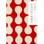  заказ. много кулинария магазин модифицировано . новый версия / Miyazawa Kenji 