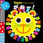 がおー！/Ｓａｓｓｙ