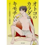 otoko. kalada. kimochi../ 2 .hitosi