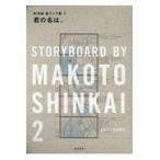 君の名は。/新海誠
