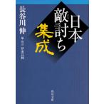  Япония ... сборник ./ Hasegawa Sin 
