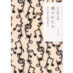  утро. ... модифицировано версия / Tanikawa Shuntaro 