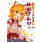 . рассказ .. лисица. .. san 5/ обод koro