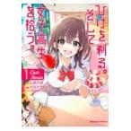 翌日発送・ひげを剃る。そして女子高生を拾う。Ｅａｃｈ　Ｓｔｏｒｉｅｓ １/しめさば