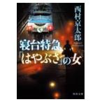 . шт. Special внезапный [. ...]. женщина / Nishimura Kyotaro 