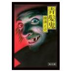  синий .. модифицировано версия / Yokomizo Seishi 