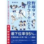  на следующий день отправка * бейсбол .ta,. рука Coach стать. изначальный Pro постановка . изначальный живое существо часть студент Coach. столица большой бейсбол часть переворот /. земля высота .