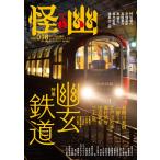 ...vol.018/ Kyogoku Natsuhiko 