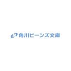 翌日発送・銀砂糖師と紫紺の楽園/三川みり