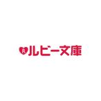おやゆび王子の初恋/犬飼のの