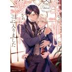 翌日発送・モブなのに推しから愛されルートに入りました/ｃｈｉ‐ｃｏ