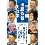  Koshien победа постановка. недостаточность ./ большой выгода реальный 