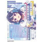 翌日発送・VTuberなんだが配信切り忘れたら伝説になってた 1/藤崎ろと