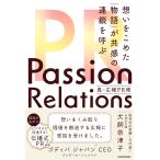 Passion Relations подлинный * широкий .PR.......[ история ]. вместе чувство / собака .. Цу .
