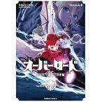  over load < новый > мир сборник 4/Matsuki