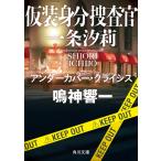  маскарадный костюм . минут ... один статья .. undercover *klaisis/. бог . один 