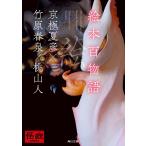  книга с картинками 100 история / Kyogoku Natsuhiko 