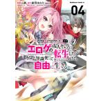 マジカル★エクスプローラーエロゲの友人キャラに転生したけど、ゲーム知識使って ０４/入栖