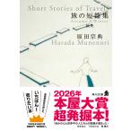 .. короткий . сборник осень-зима / Harada Munenori 