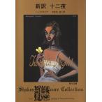  новый перевод 10 2 ночь / William * shake 