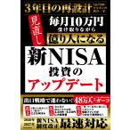  новый NISA инвестирование. выше te-to каждый месяц 10 десять тысяч иен получение в то время как сто миллионов . человек стать /ga-ko