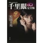  тысяч . глаз совершенно версия / Matsuoka Keisuke 