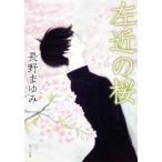  на следующий день отправка * левый близко. Sakura / Nagano ...