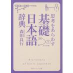  на следующий день отправка *... ах ..[ основа японский язык словарь ]/ Morita хорошо line 