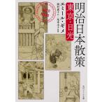  Meiji Япония ../emi-ru*gime