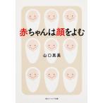  на следующий день отправка * младенец. лицо .../ Yamaguchi подлинный прекрасный 