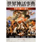  мир миф лексика мир. бог .. рождение / большой . futoshi хорошо 