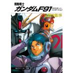  Mobile Suit Gundam F91/.... сезон 
