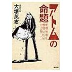  Atom. жизнь ./ Ootsuka Eiji 