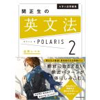 . правильный сырой. грамматика английского языка Polaris 2/. правильный сырой 
