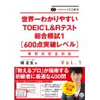  мир один .. задний ..TOEIC L&R тест обобщенный ..Vol.1/. правильный сырой 