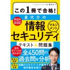  это 1 шт. . соответствие требованиям! звезда плата .. информация система безопасности management текст & рабочая тетрадь / звезда плата .