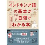  Indonesia язык. основы .7 дней . понимать книга@/ близко глициния . прекрасный 