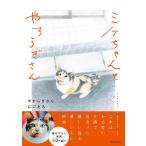 �~�P�����Ƃ₷�炬����/�₷�炬����