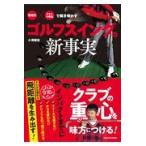 [ физика ]×[ Club. структура ]... Akira .. Golf swing. новый факт / маленький ...