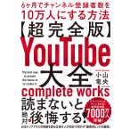 [ супер совершенно версия ]YouTube большой все 6 месяцев . канал регистрация человек число .10 десять тысяч человек . делать person / Ояма дракон .