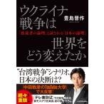 uklaina война. мир ... изменение ..[.. человек. теория .].. быть [ японский теория .]/. остров . произведение 