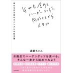 ���������E������܂߂ăn�b�s�[�G���h�Ɍ������Ă邩��l����/�ߖ������