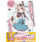  совершенно собственный VTuber. объяснить! мгновенно .* симпатичный ~. произведение .. иллюстрации ./.. это .