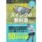  предварительный заказ . взяв нет урок Pro . объяснить Golf 1 год сырой поэтому. swing. учебник /. большой .