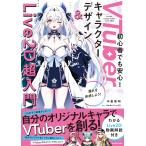 VTuber герой дизайн &Live2D супер введение / средний .. Akira 