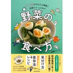 ポリ袋でかんたん調理！岩崎ファームが教える野菜の食べ方/岩崎ファーム
