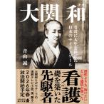  Ozeki мир / Aoyama .