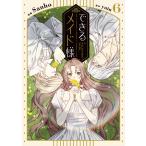 できるメイド様 ６/Ｓａｎｈｏ